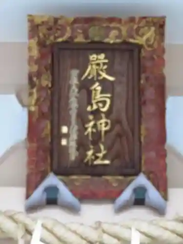 嚴島神社のその他建物