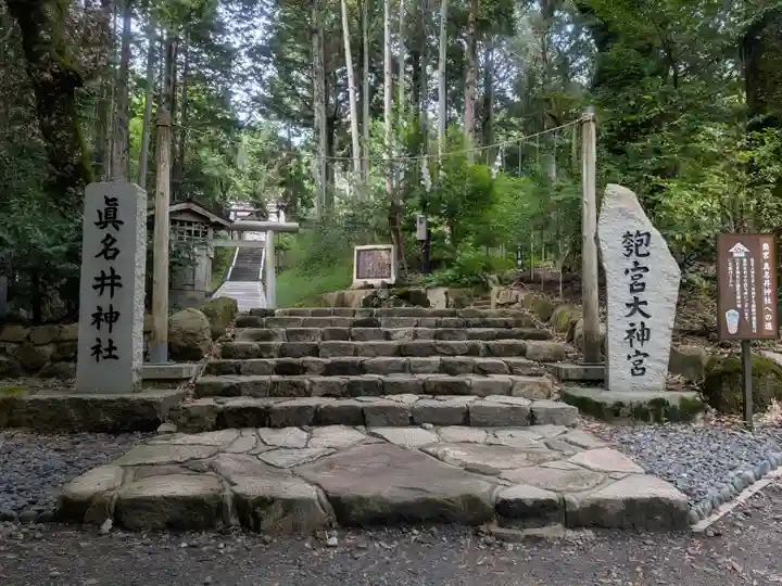 眞名井神社(籠神社奥宮)(京都府)