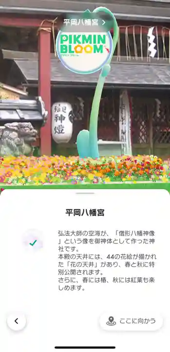 平岡八幡宮(京都府)