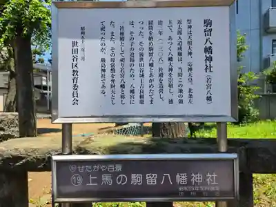駒留八幡神社(東京都)