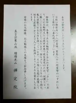 禅定院の授与品その他