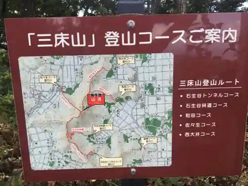 御床岳社の建物その他