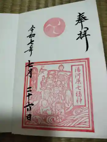 五所神社の御朱印 2025年07月