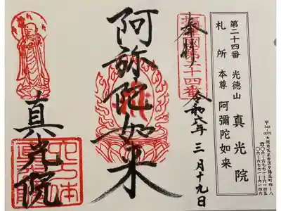 竹林寺の御朱印