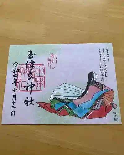 玉津島神社(和歌山県)