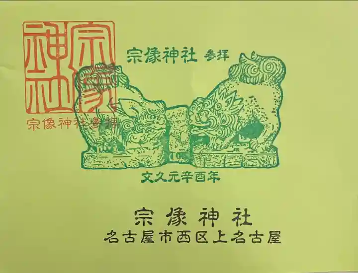 宗像神社(愛知県)