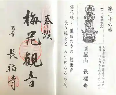 長福寺(愛知県)