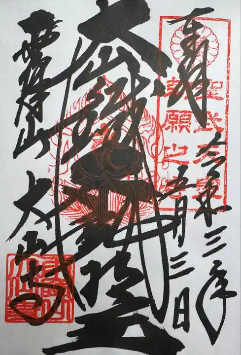 大山寺(神奈川県)