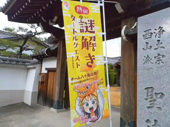 聖徳寺の御朱印