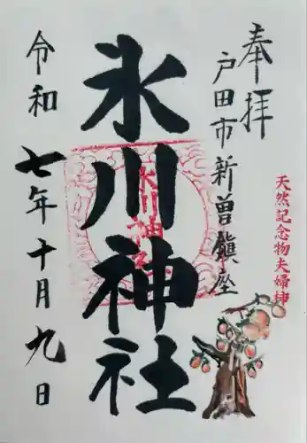 新曽氷川神社(埼玉県)