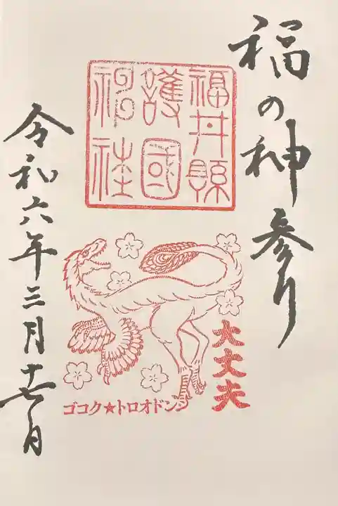 福井県護国神社(福井県)