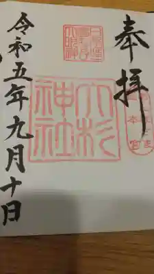 大杉神社(茨城県)