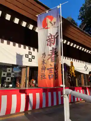 乃木神社(栃木県)