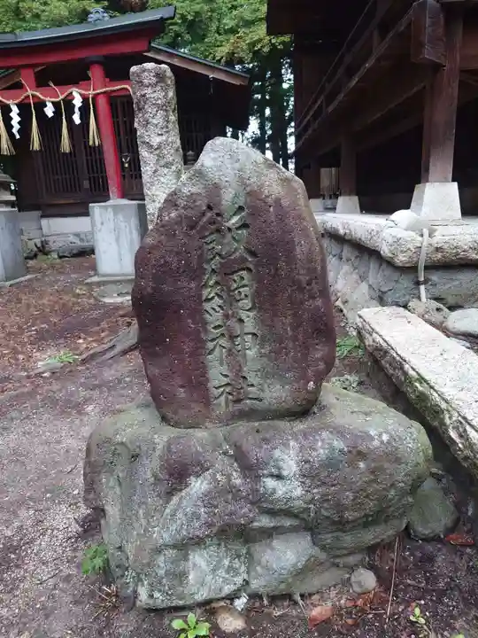 竃神社(長野県)