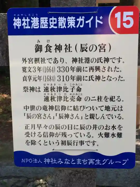御食神社(豊受大神宮摂社)の歴史