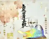 法輪寺の御朱印