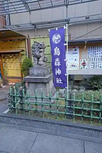 烏森神社の狛犬