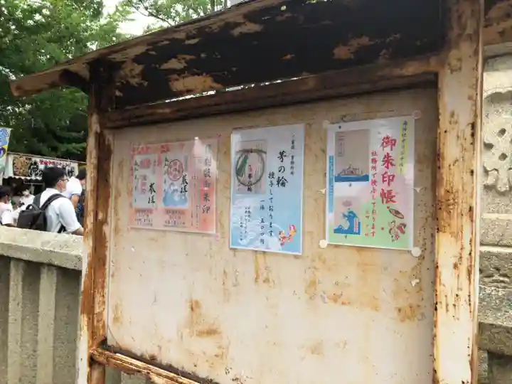 海神社(兵庫県)