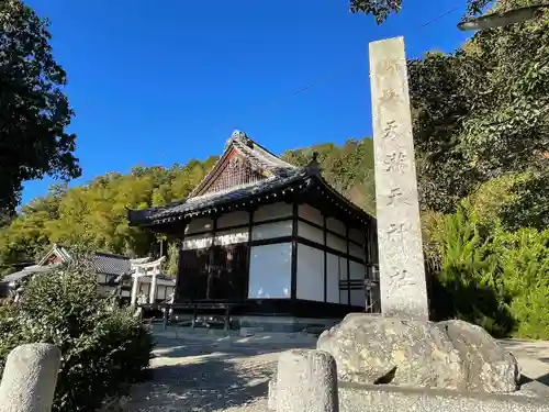 天満天神社(滋賀県)