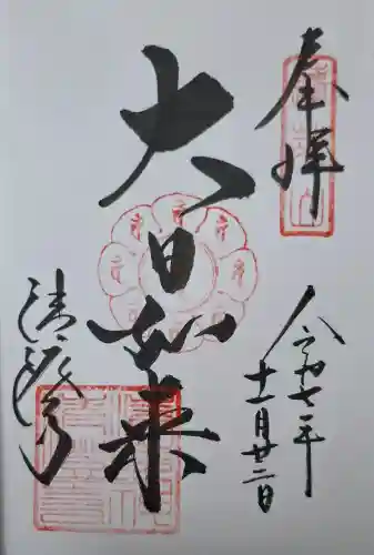 清荒神清澄寺の{uncategorized: "未分類", other: "その他", undefined: "問題あり", building: "その他建物", grave: "お墓", sacred_gate: "鳥居", guardian: "狛犬", statue: "像", buddha: "仏像", history: "歴史", nature: "自然", garden: "庭園", animal: "動物", pagoda: "塔", temizu: "手水舎", mountain_gate: "山門・神門", sanctuary: "本殿・本堂", subordinate: "末社・摂社", art: "芸術", scenery: "景色", jizo: "地蔵", ema: "絵馬", goshuin: "御朱印", omikuji: "おみくじ", items: "授与品その他", amulet: "お守り", goshuincho: "御朱印帳", eats: "食事", festival: "お祭り", votive_dance: "神楽", shichigosan: "七五三参", wedding: "結婚式", experience: "体験その他", initially: "初詣", around: "周辺", anti_infection: "感染症対策"}