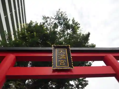 成子天神社のその他建物