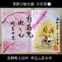 長光寺(長野県)