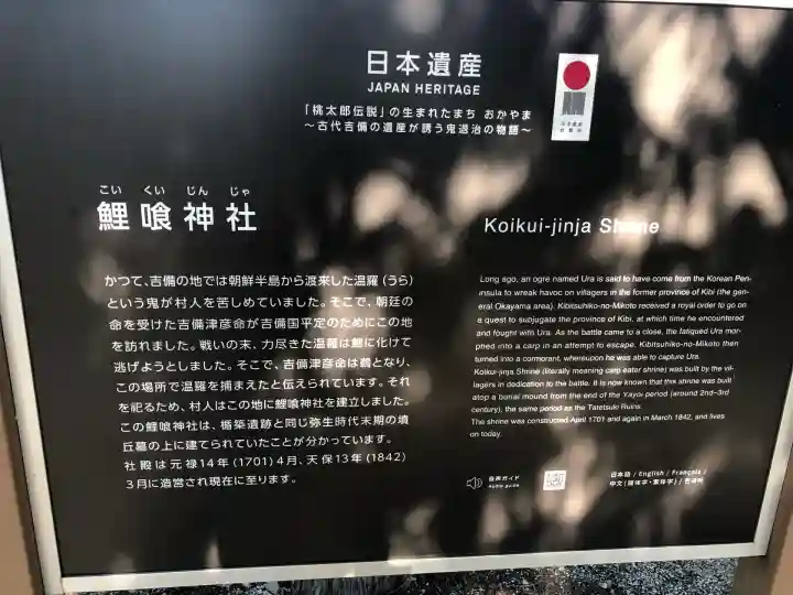 鯉喰神社(岡山県)