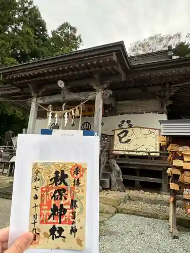 秋保神社(宮城県)