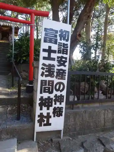 浅間神社のその他建物