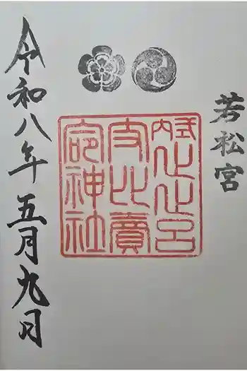 止止呂支比売命神社の御朱印 2026年05月