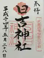 日吉神社(神奈川県)