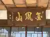 景徳寺(神奈川県)