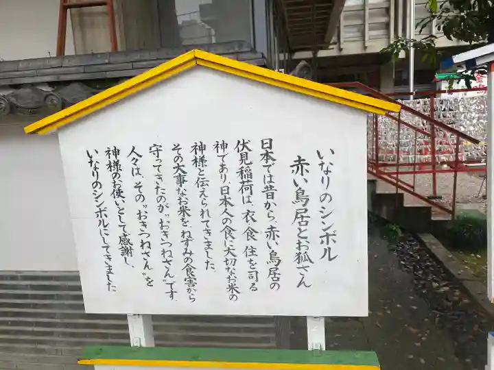 京濱伏見稲荷神社(神奈川県)