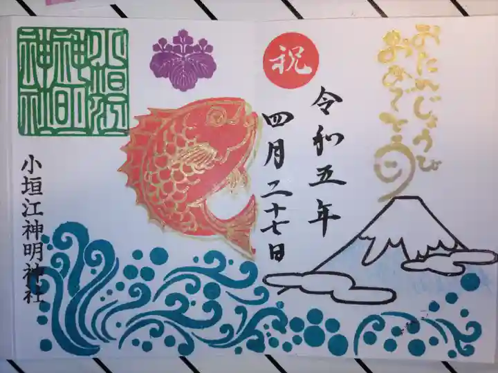小垣江神明神社の御朱印