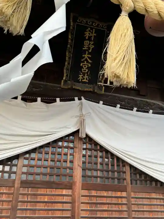 科野大宮社(長野県)