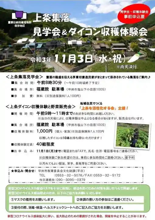 金剛山福藏院(山梨県)