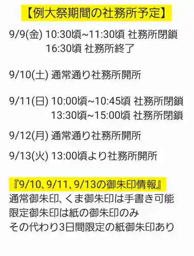 くまくま神社(導きの社 熊野町熊野神社)(東京都)