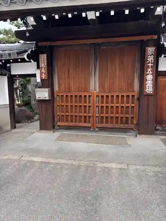 大通寺(大阪府)