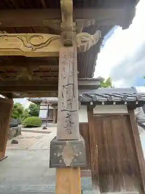 圓通寺(福岡県)
