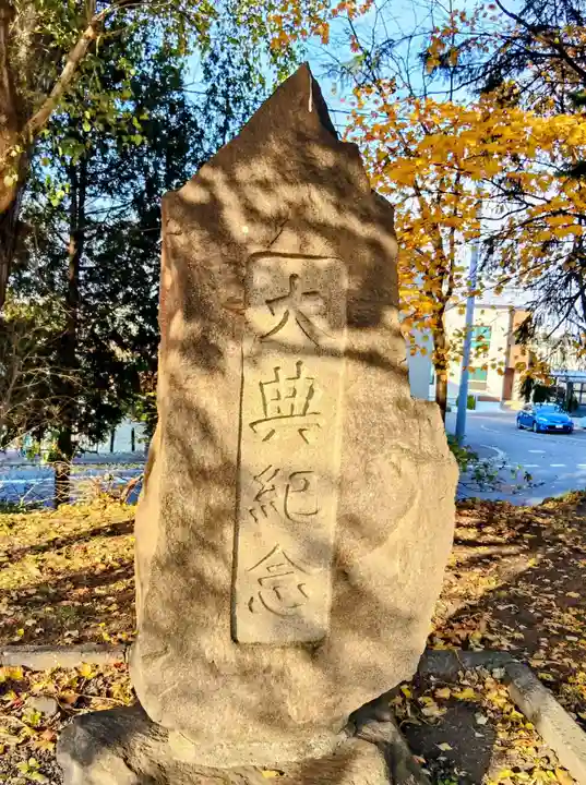 真駒内神社(北海道)