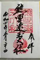 熊野速玉大社(和歌山県)