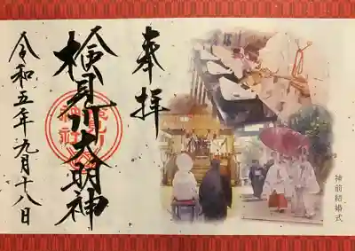 パワースポット御朱印…？