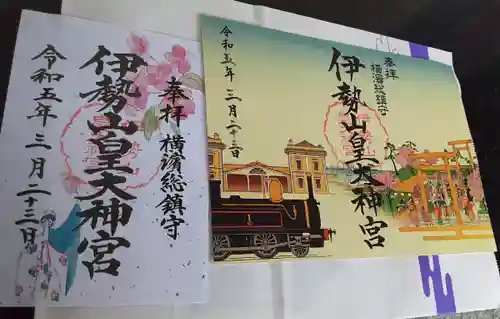 伊勢山皇大神宮の御朱印