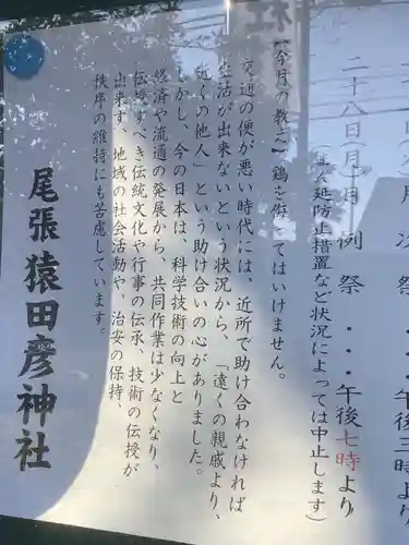 尾張猿田彦神社の歴史