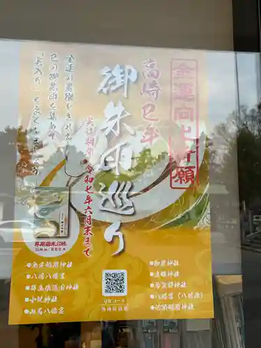 群馬県護国神社(群馬県)