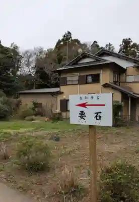 香取神宮奥宮(千葉県)