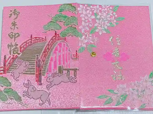 住吉大社の御朱印帳