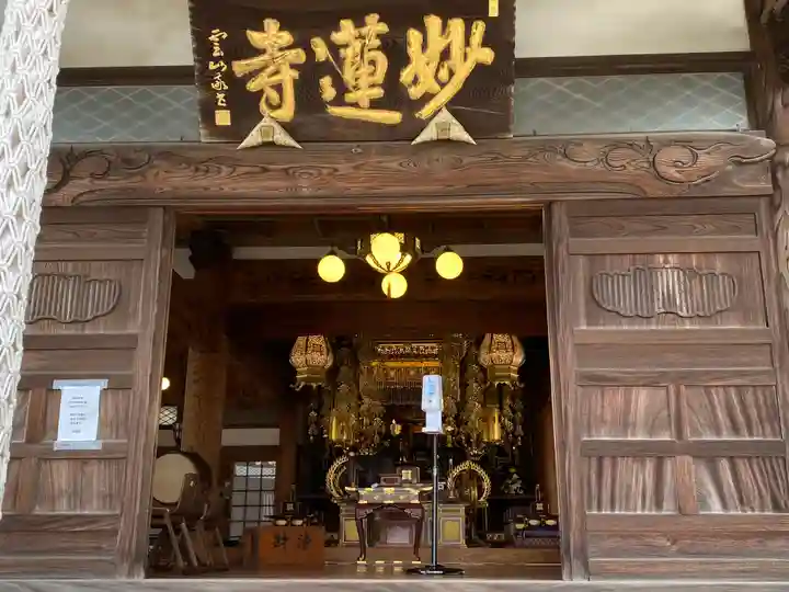 妙蓮寺の本殿・本堂