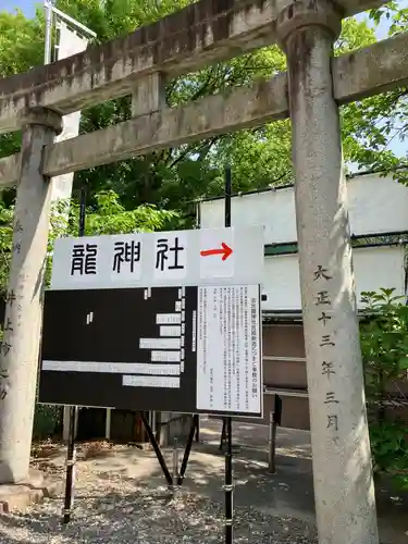 若宮龍神社(愛知県)