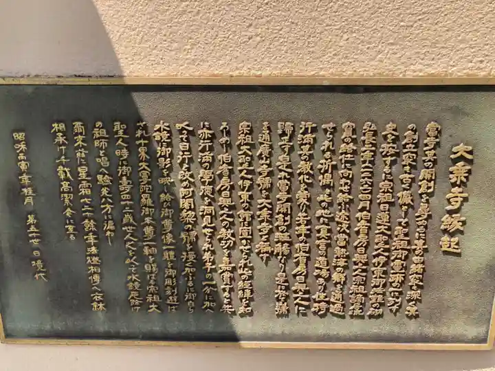 大乗寺(静岡県)